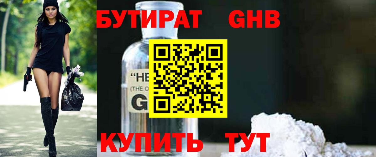 Бутират бутик  Вход с VPN  Богданович 