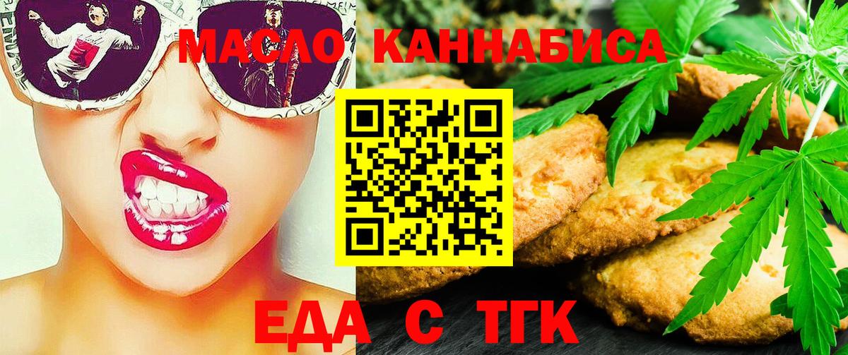 Еда ТГК конопля  Вход с VPN  Богданович 