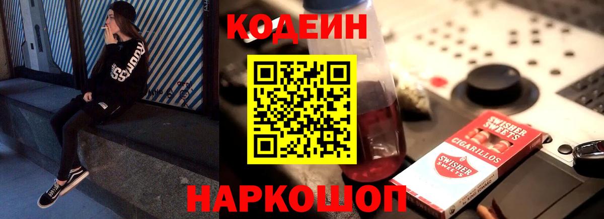 Кодеин напиток Lean (лин) Богданович