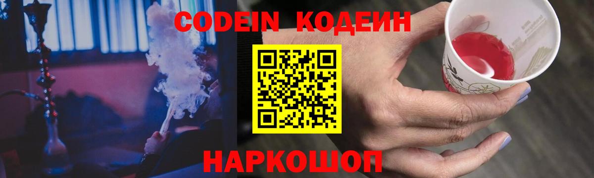 купить   Вход с VPN  Богданович  Кодеиновый сироп Lean напиток Lean (лин) 